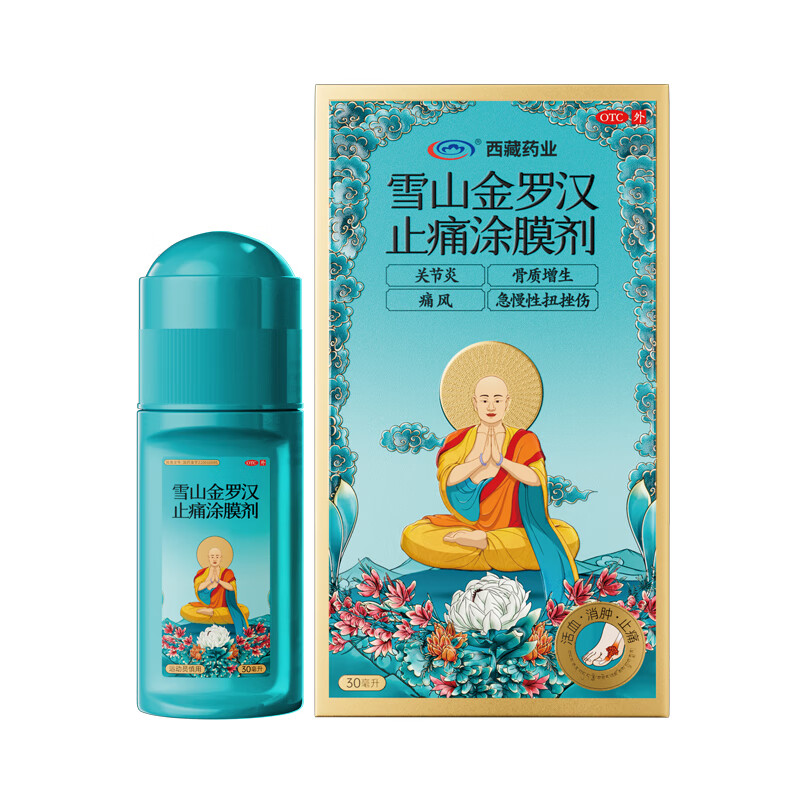 雪山金罗汉止痛涂膜剂